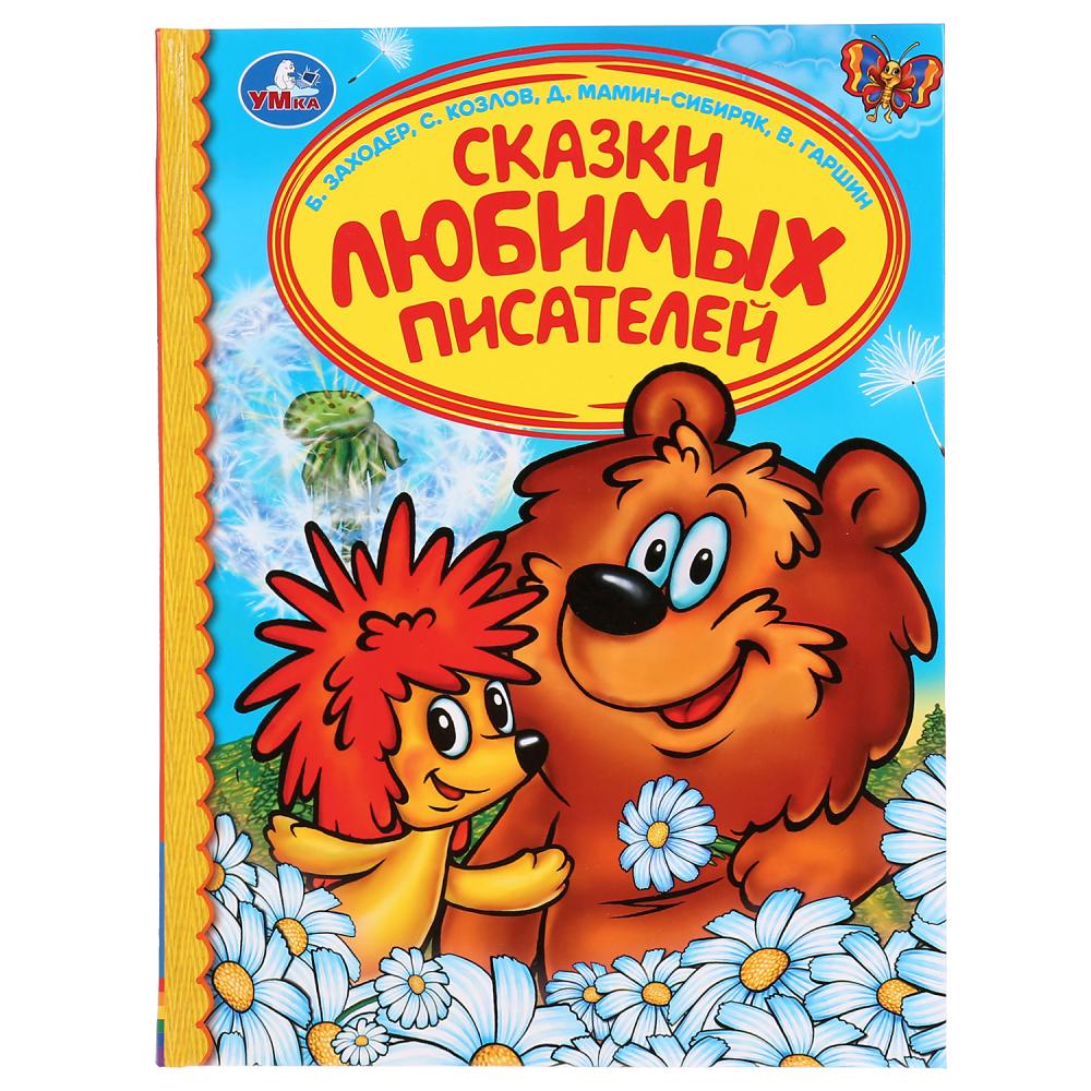 

Книга - Сказки любимых писателей. Б. Заходер, С. Козлов, Д. Мамин-сибиряк, В. Гаршин