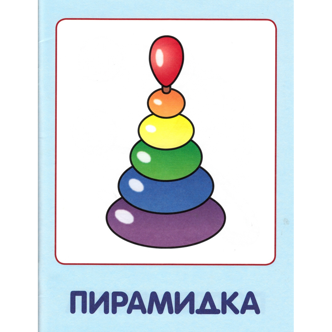 Книга - Школа Семи Гномов - Первый год обучения. Мои любимые игрушки  