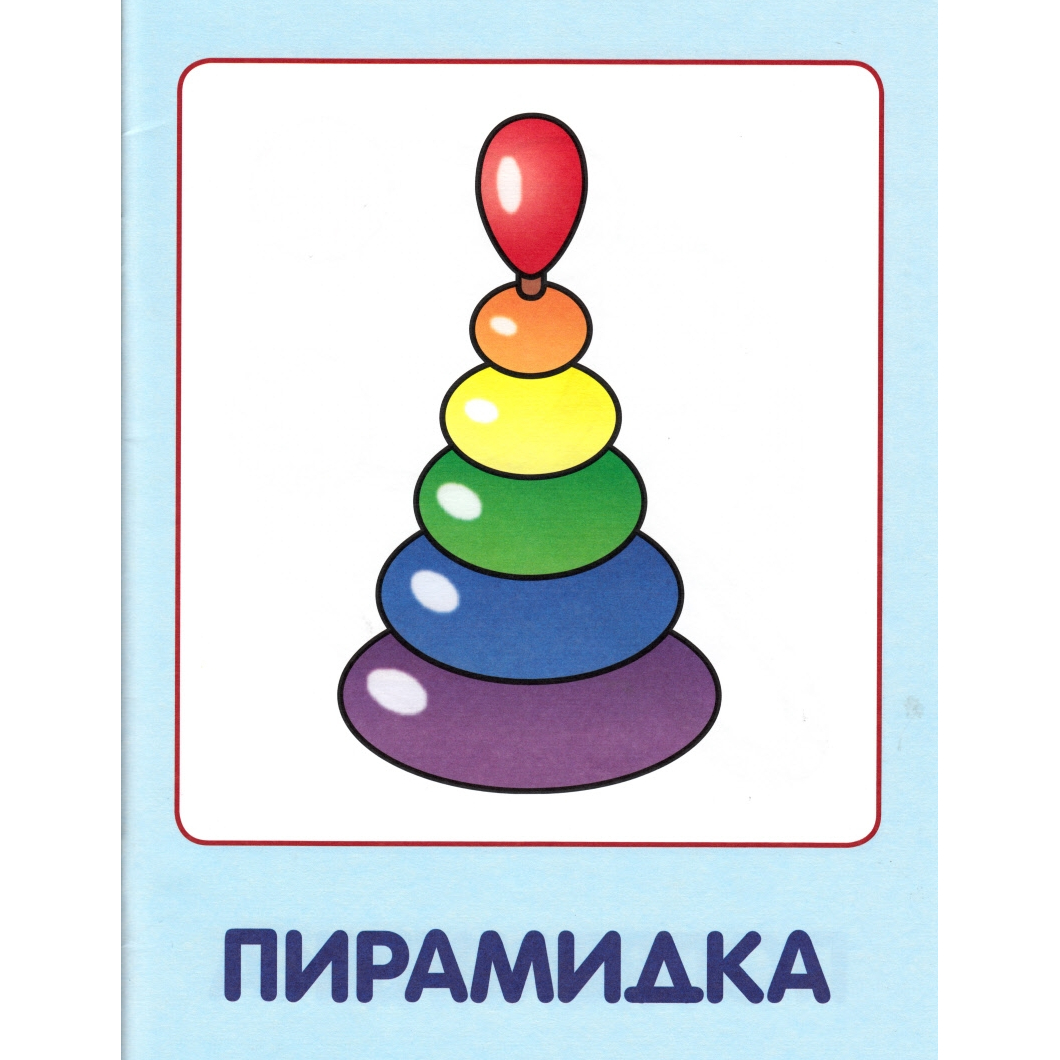 Карточки с изображением игрушек