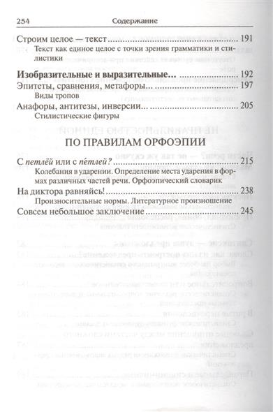 Книга Д.Э. Розенталь - Говорите и пишите по-русски правильно  
