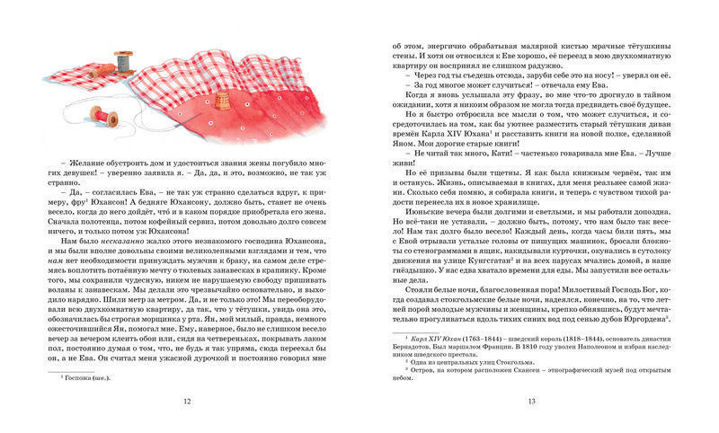 Книга - Линдгрен А. Кати в Италии  