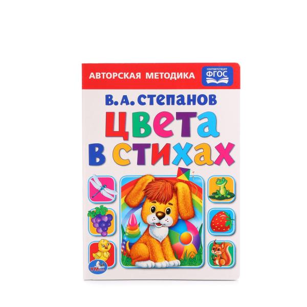 

Книга Цвета в стихах