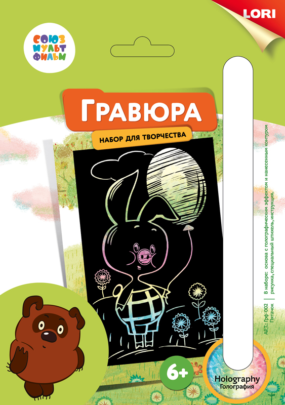 

Гравюра малая Союзмультфильм – Пятачок, с эффектом голографик