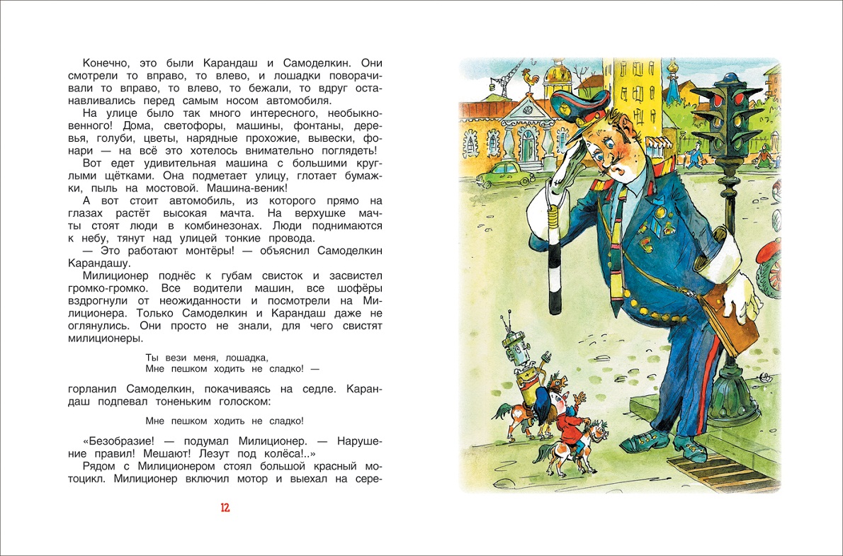 Книга Ю. Дружков - Приключения Карандаша и Самоделкина  