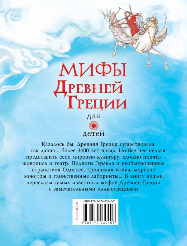 Книга - Мифы Древней Греции для детей  