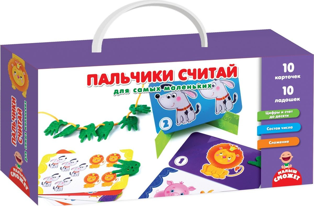 

Развивающая игра - Пальчики считай для самых маленьких