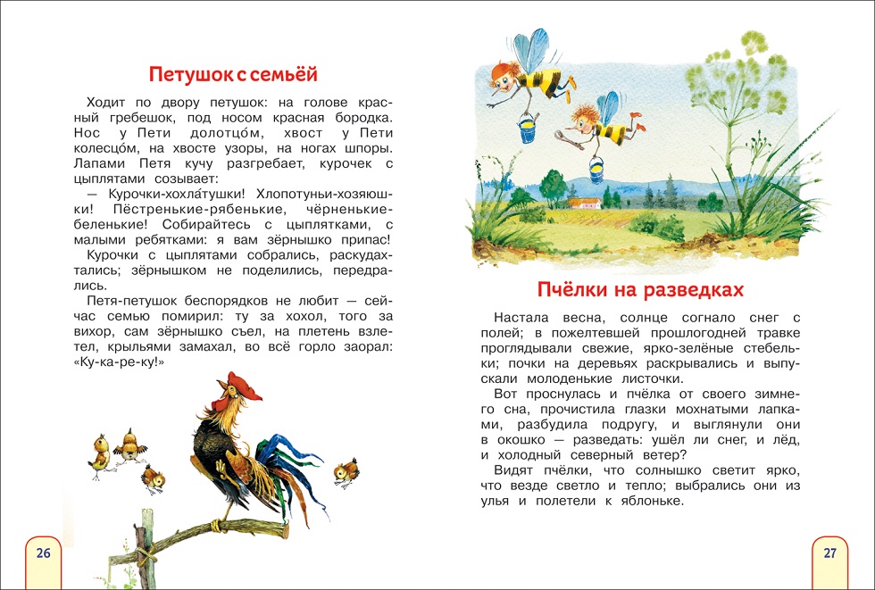 Сказка для пересказа 1 класс. Маленькие сказки для чтения 1 класс. Рассказы для 1 класса. Рассказы для 1 класса для чтения. Рассказы для дошкольников.