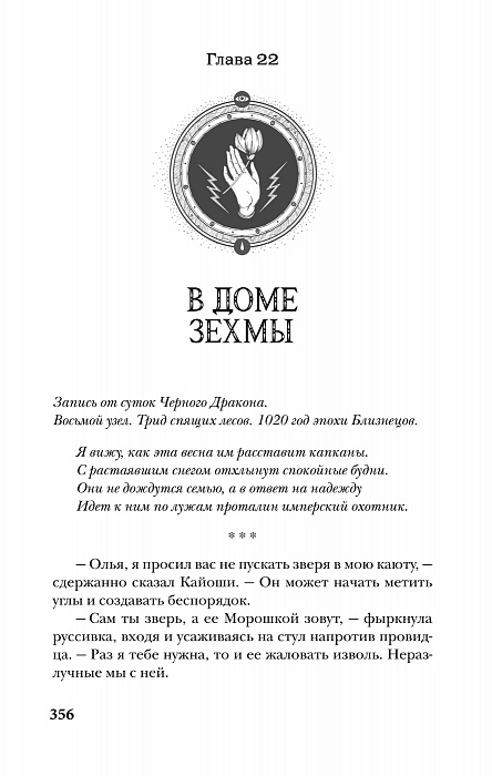 Книга - Сетерра. 2. Тайнопись видений  