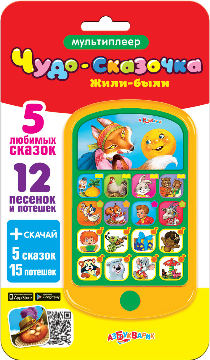 

Мультиплеер - Чудо-сказочка - Жили-были, 5 любимых сказок, 12 песенок и потешек