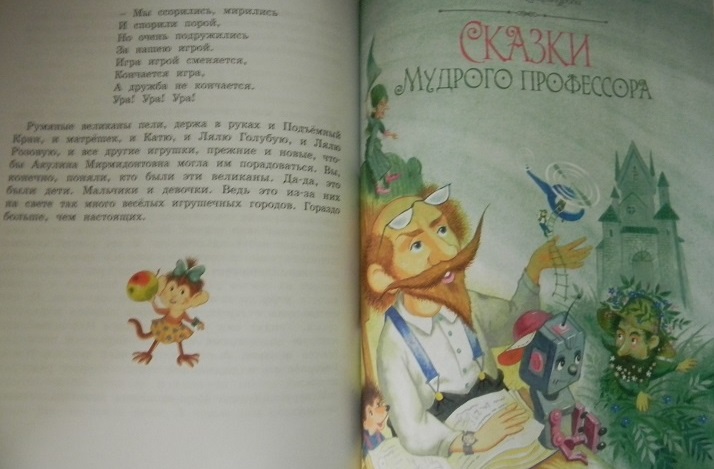 Книга из серии Сказочные повести – В. Берестов В., Т. Александрова Катя в игрушечном городе  