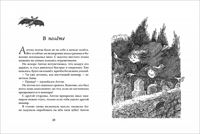 Книга - Маленький вампир. 3. Маленький вампир путешествует  