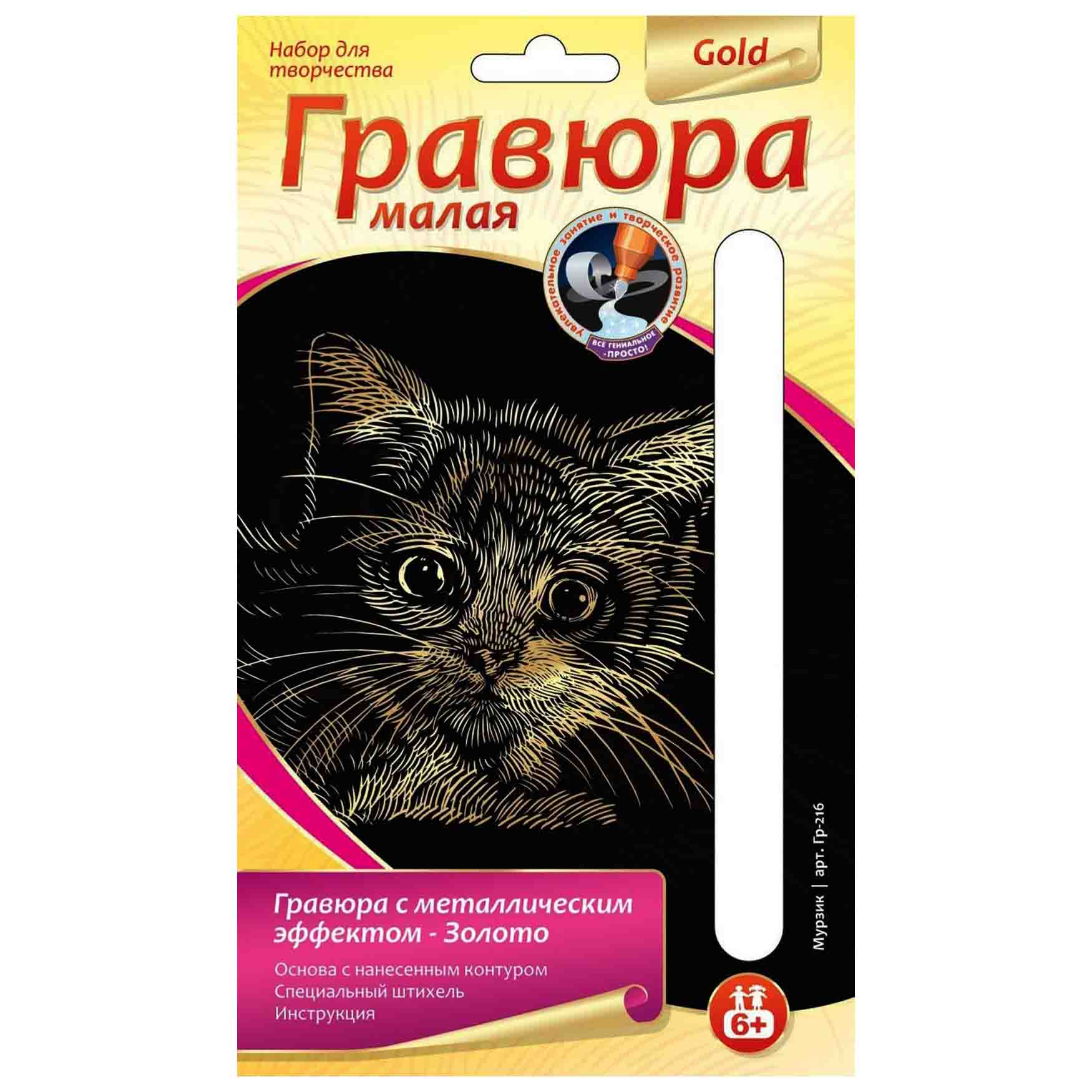 

Гравюра Мурзик малая с эффектом золота