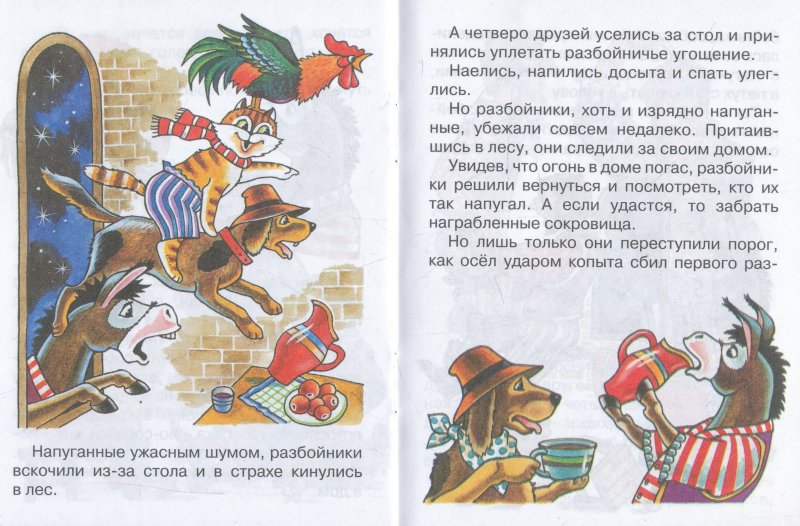 План по произведению бременские музыканты