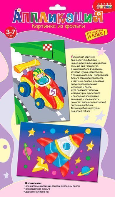 

Картинка из фольги 2 в 1: Спортивная машина, Ракета
