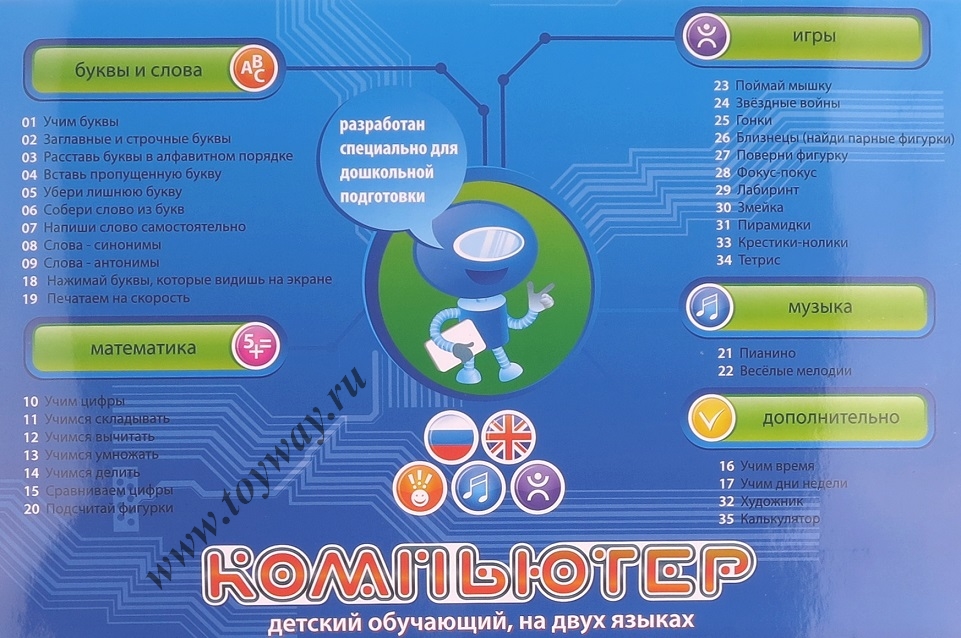 Детский компьютер: 2 языка, 35 функций обучения, 30 мелодий, 11 игр  