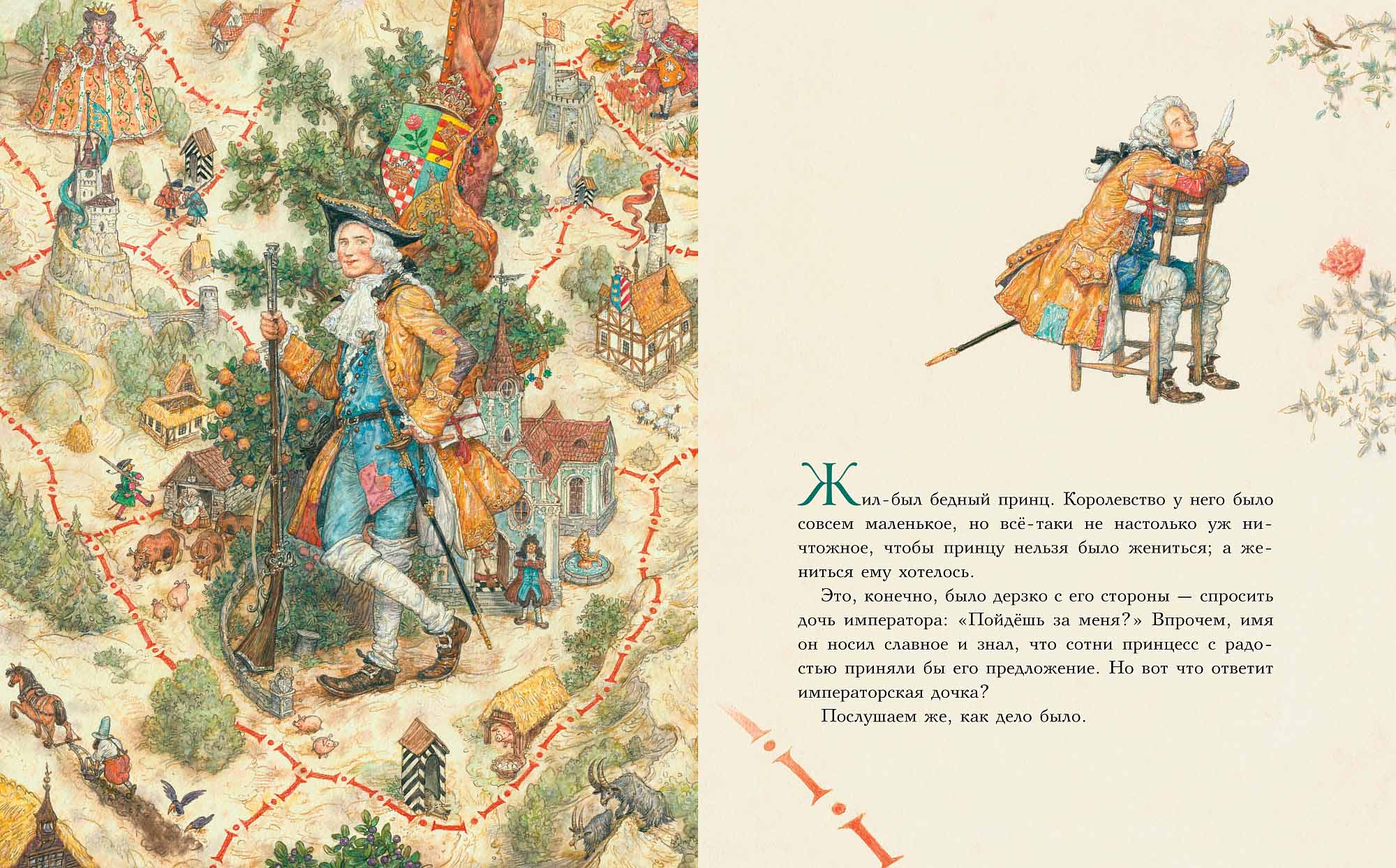 Книга из серии Золотые сказки в иллюстрациях знаменитых художников – Свинопас, Андерсен Х.К.  