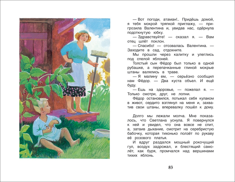 Книга из серии Внеклассное чтение - Гайдар А.П. Чук и Гек. Рассказы  