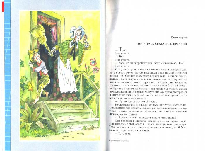 Книга из серии Школьная Библиотека – Приключения Тома Сойера  