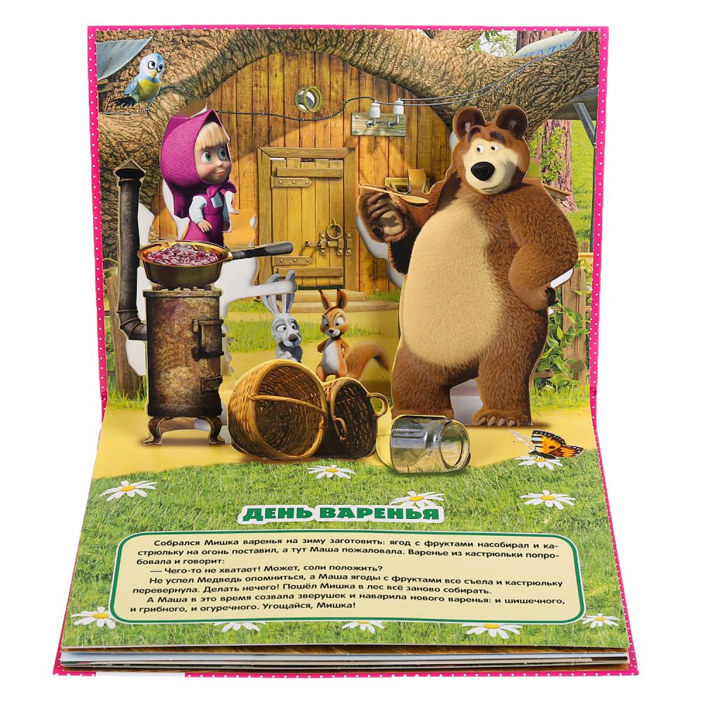 Книжка-панорамка - Маша и Медведь. Любимые истории  