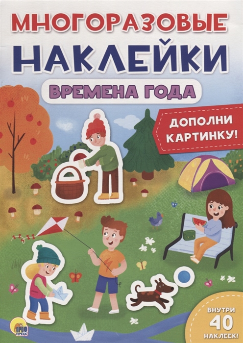 

Наклейки многоразовые - Времена года
