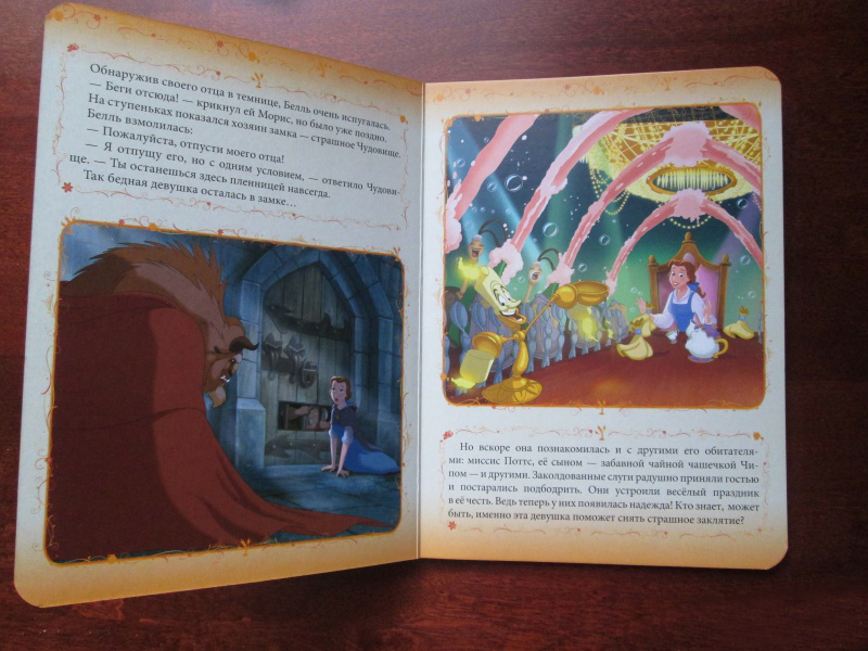 Книга–картонка Дисней - Красавица и Чудовище  