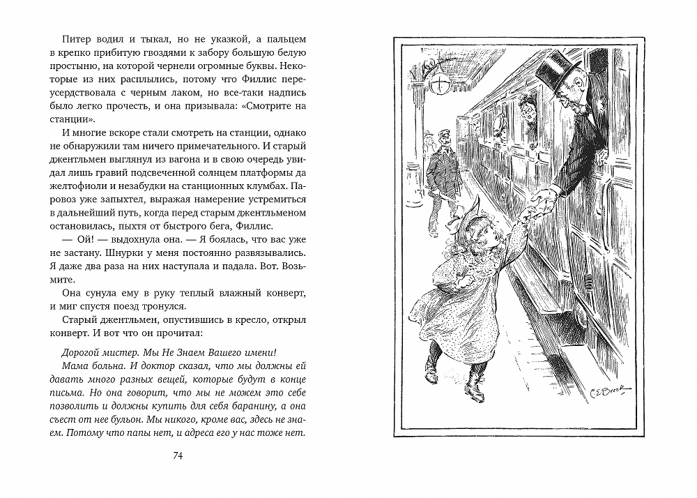 Книга из серии - Любимые книги детства Э. Несбит - Дети железной дороги, с иллюстрациями Ч. Брока  