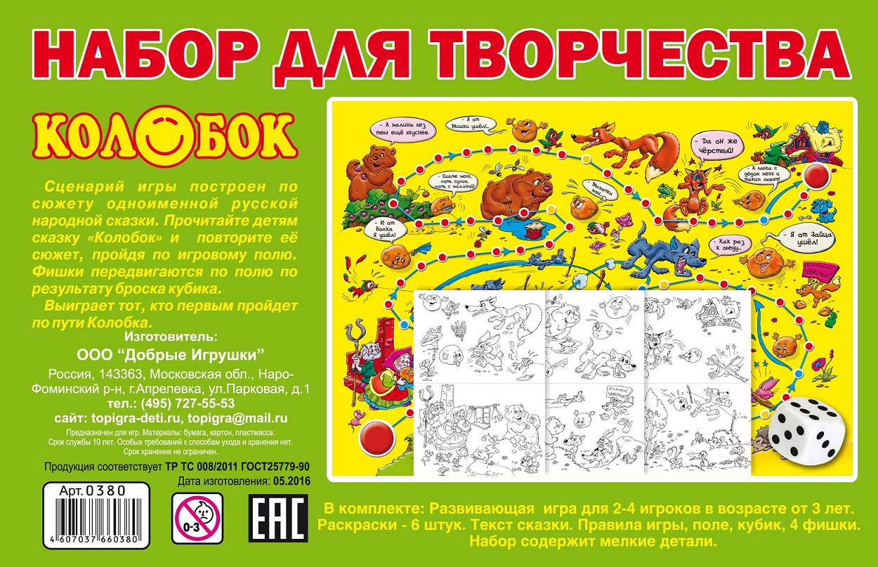 Интернет Магазине Игрушек Колобок