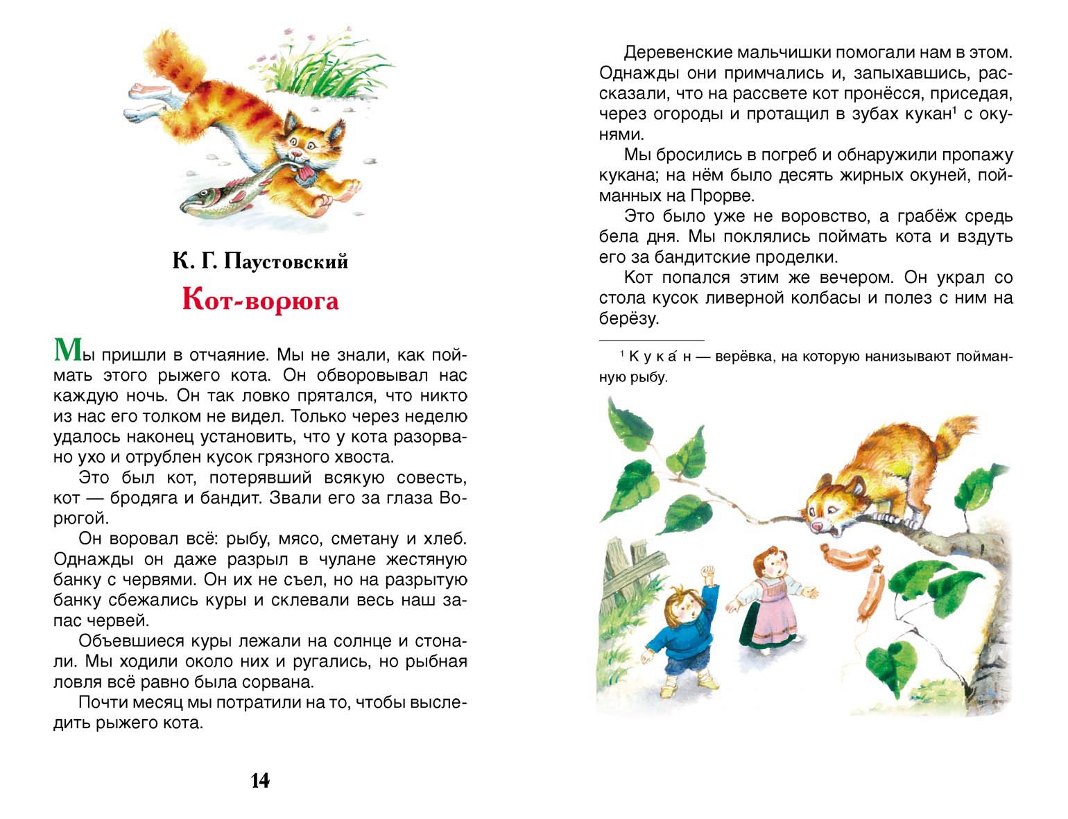 Книга из серии Внеклассное чтение - Рассказы о природе  