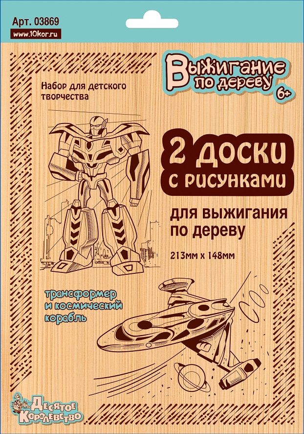 

Доски для выжигания - Трансформер и космический корабль, 2 штуки