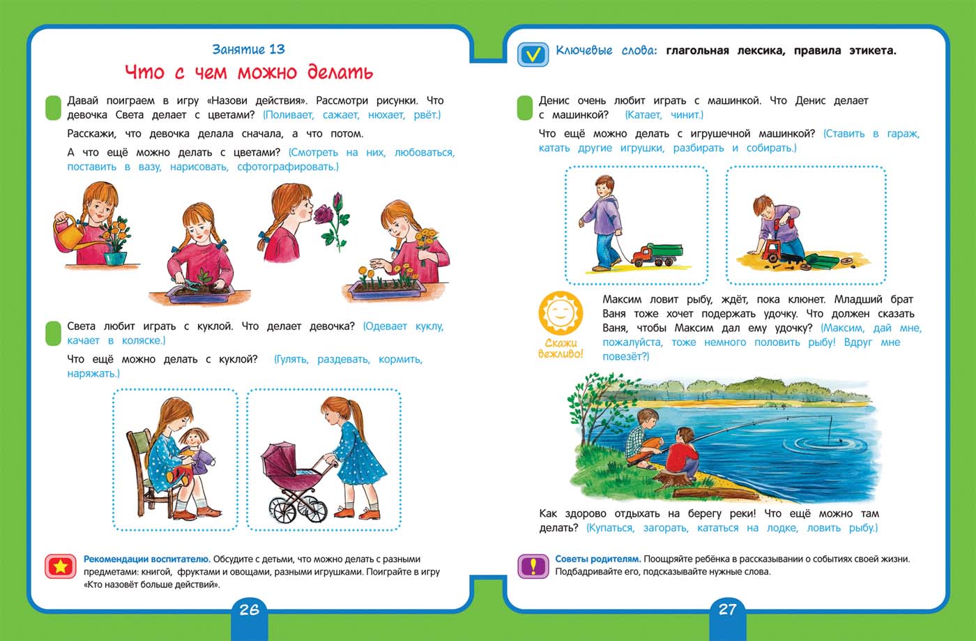 Рабочая тетрадь для детского сада - Развитие речи, средняя группа  