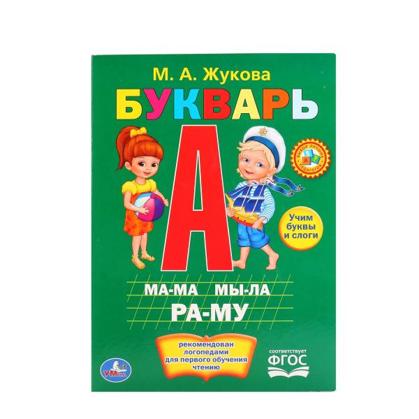 

Книга А5 на картоне М.Жукова Букварь