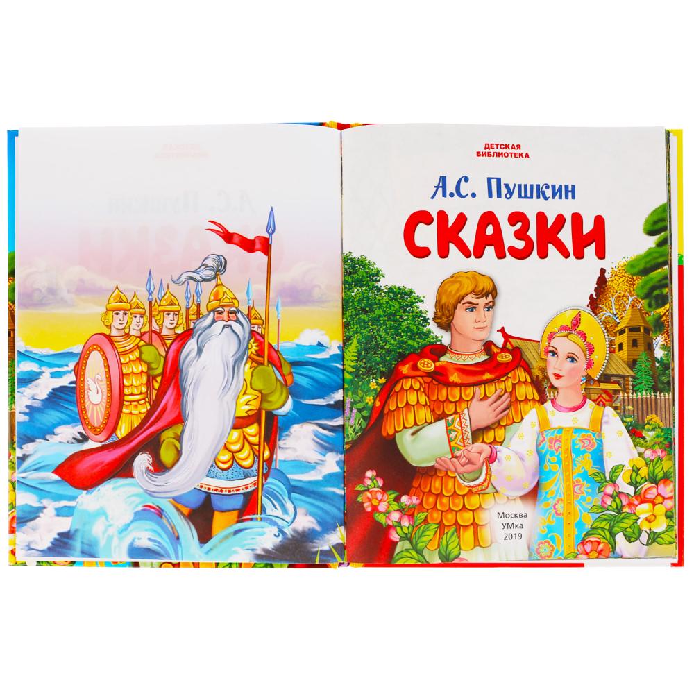 Книга из серии Детская библиотека - Сказки. А.С. Пушкин  