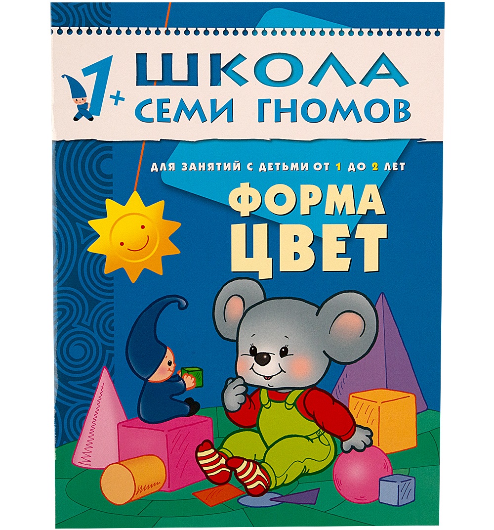 

Книга из серии Школа Семи Гномов Второй год обучения - Форма, цвет