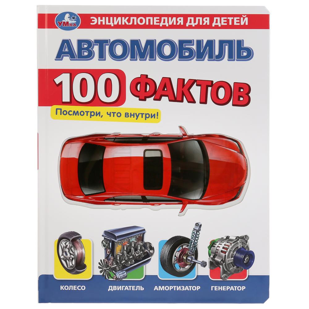 

Энциклопедия – Автомобиль. 100 Фактов, со вставками из прозрачной пленки