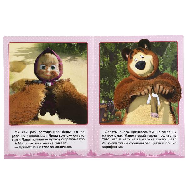 Книга А5 на картоне Большая стирка. Маша и Медведь  