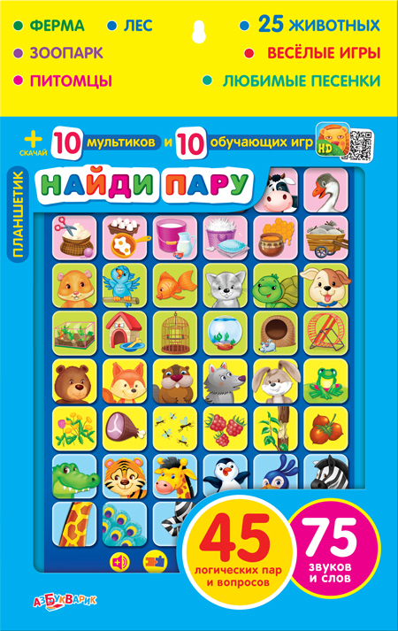 

Планшетик с песенками и играми - Найди пару