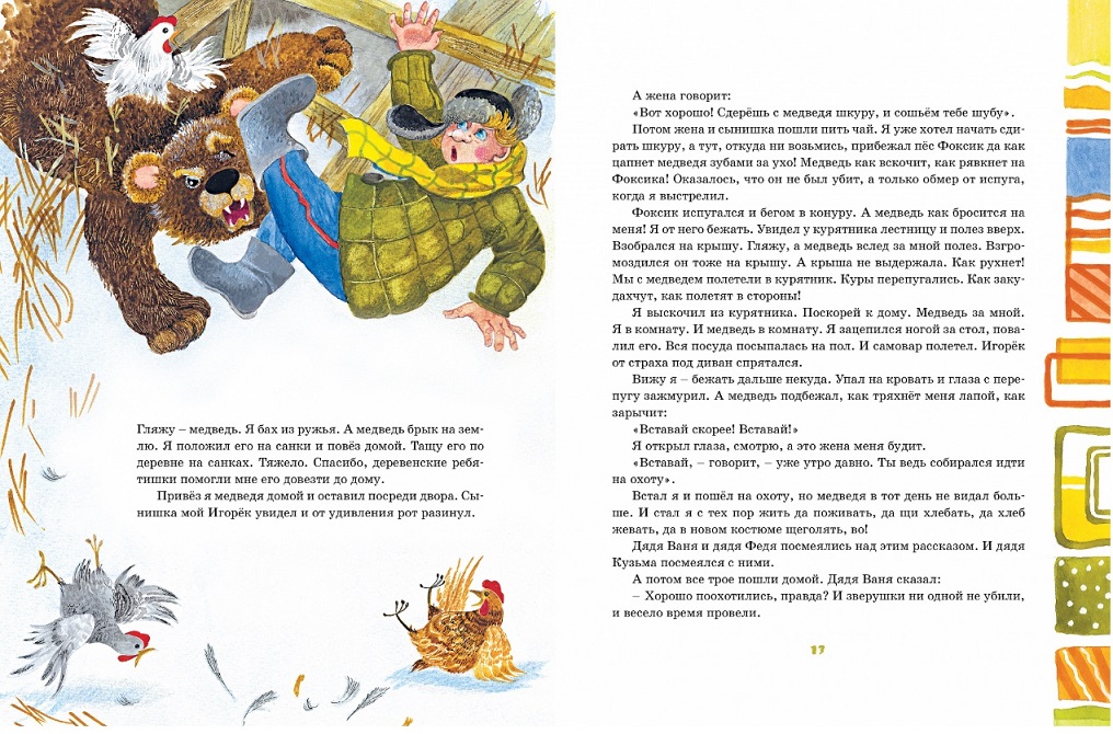 Книга из серии Классика нашего детства – Н. Носов Весёлые рассказы и Весёлая семейка  