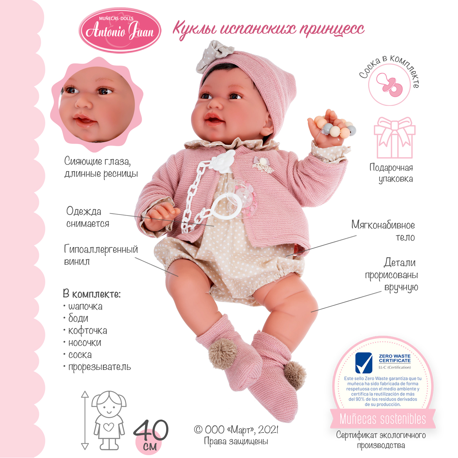 Кукла-малышка Елена в розовом 40 см мягконабивная  