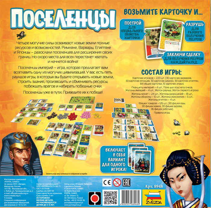 Игра настольная «Поселенцы»  