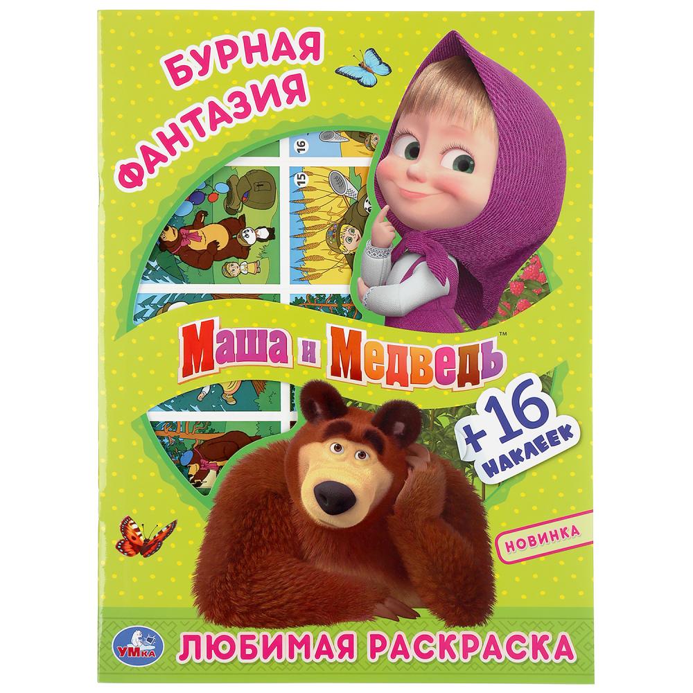 

Первая раскраска с вырубкой в обложке и наклейками – Маша и Медведь
