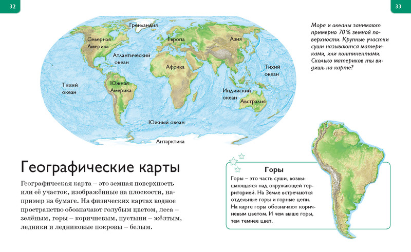 Большая энциклопедия для любознательных  