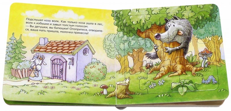 Книжка-игрушка - Козлята и волк из коллекции Книжная ярмарка  