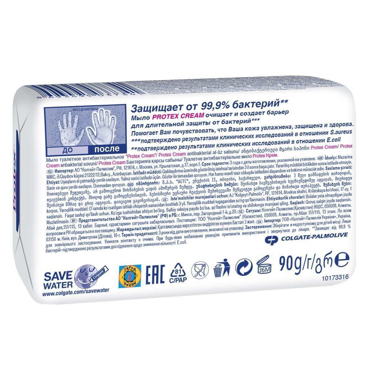 Мыло туалетное антибактериальное - Protex Cream, 90 г  