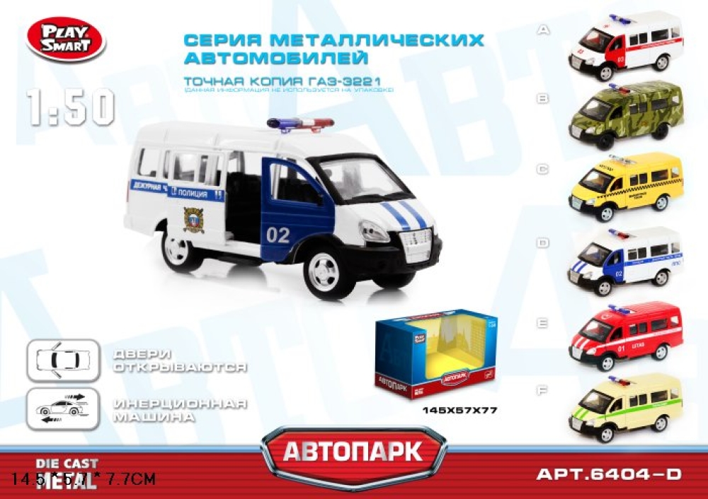 

Инерционная металлическая машинка Полиция, 14,5 х 5,7 х 7 см.
