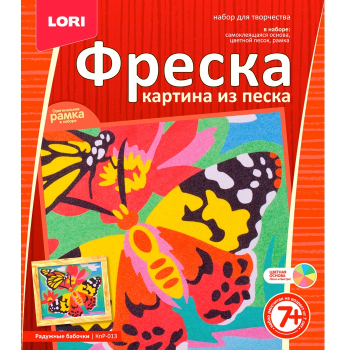 Фреска. Картина из песка - Радужные бабочки  