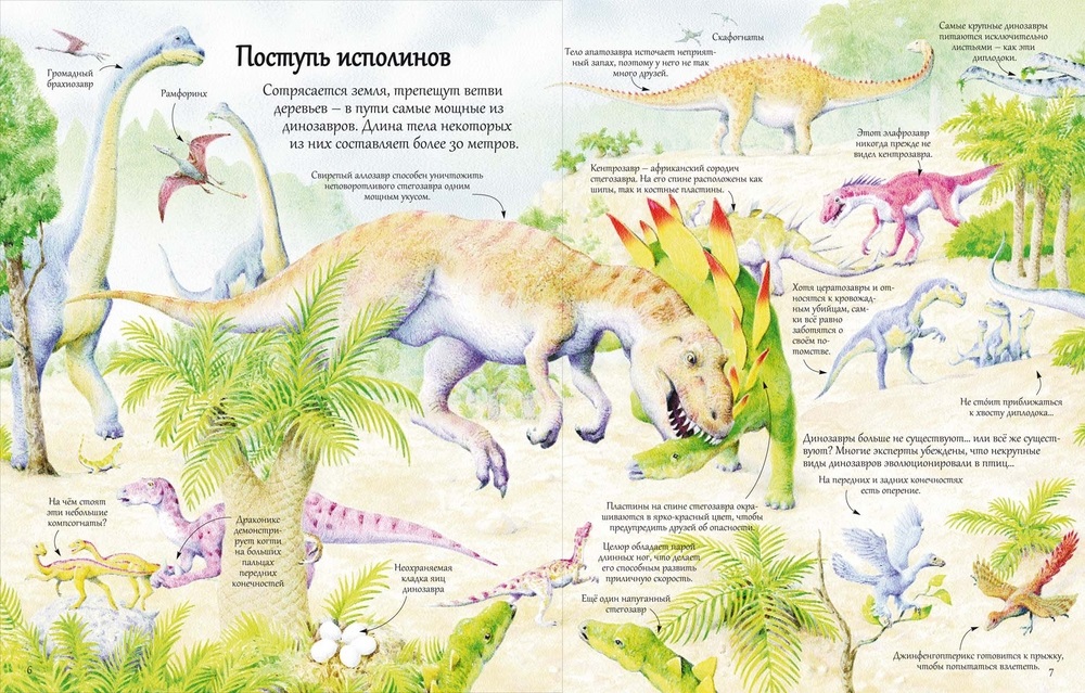 Книга с секретами - Открой тайны динозавров  