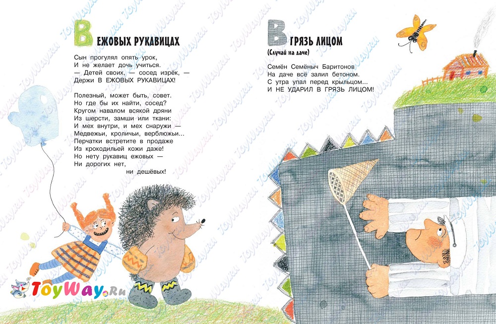 держать в ежовых рукавицах картинка. плаката бориса ефимова «стальные ежовы рукавицы». ежовые рукавицы. в ежовых рукавицах фразеологизм. ежовы рукавицы тексты.