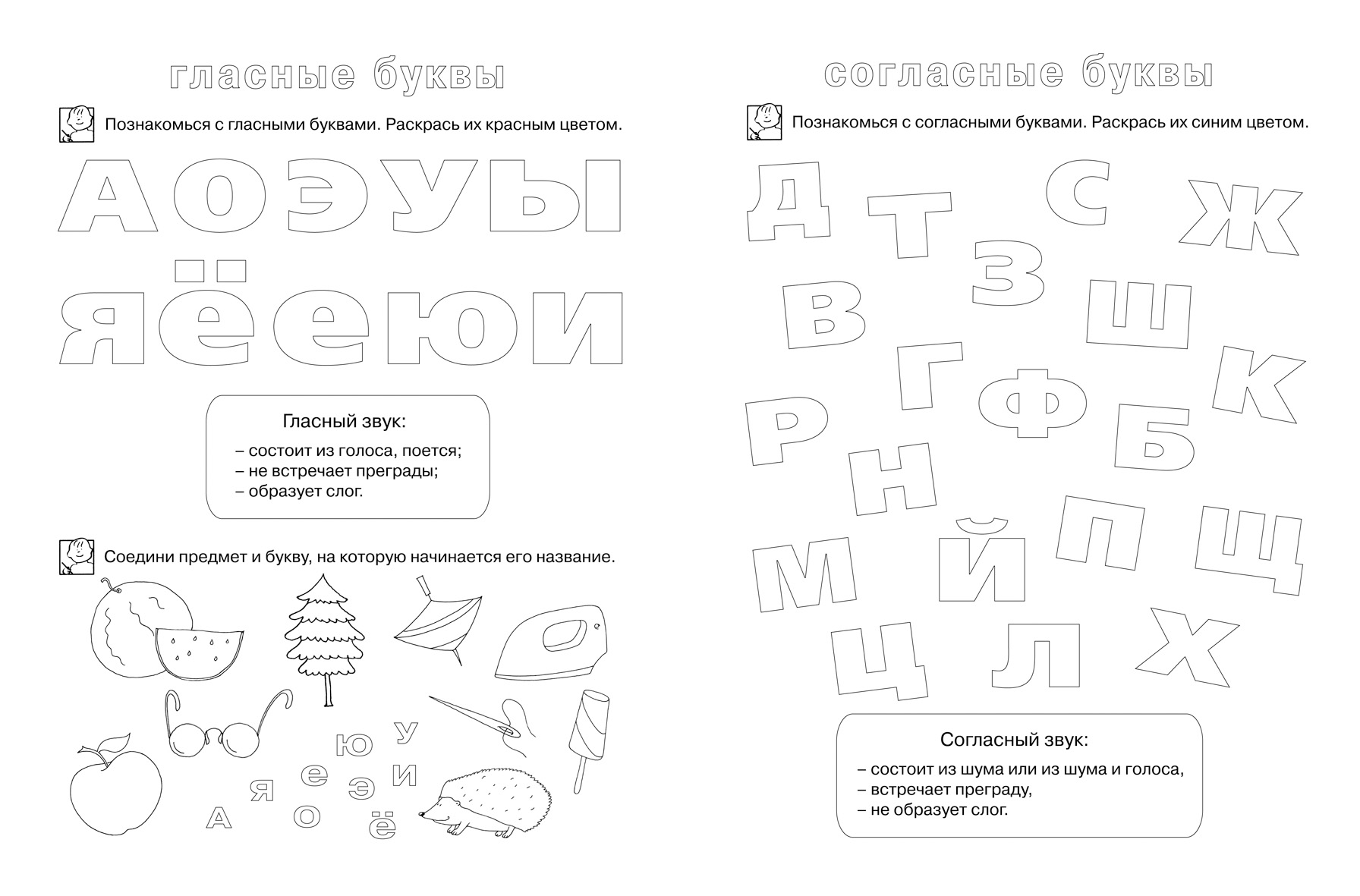 Занятие Знакомство С Гласными Звуками