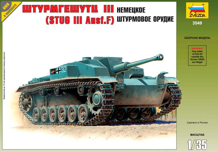 

Модель для склеивания - Самоходка Штурмгешутц IIIF