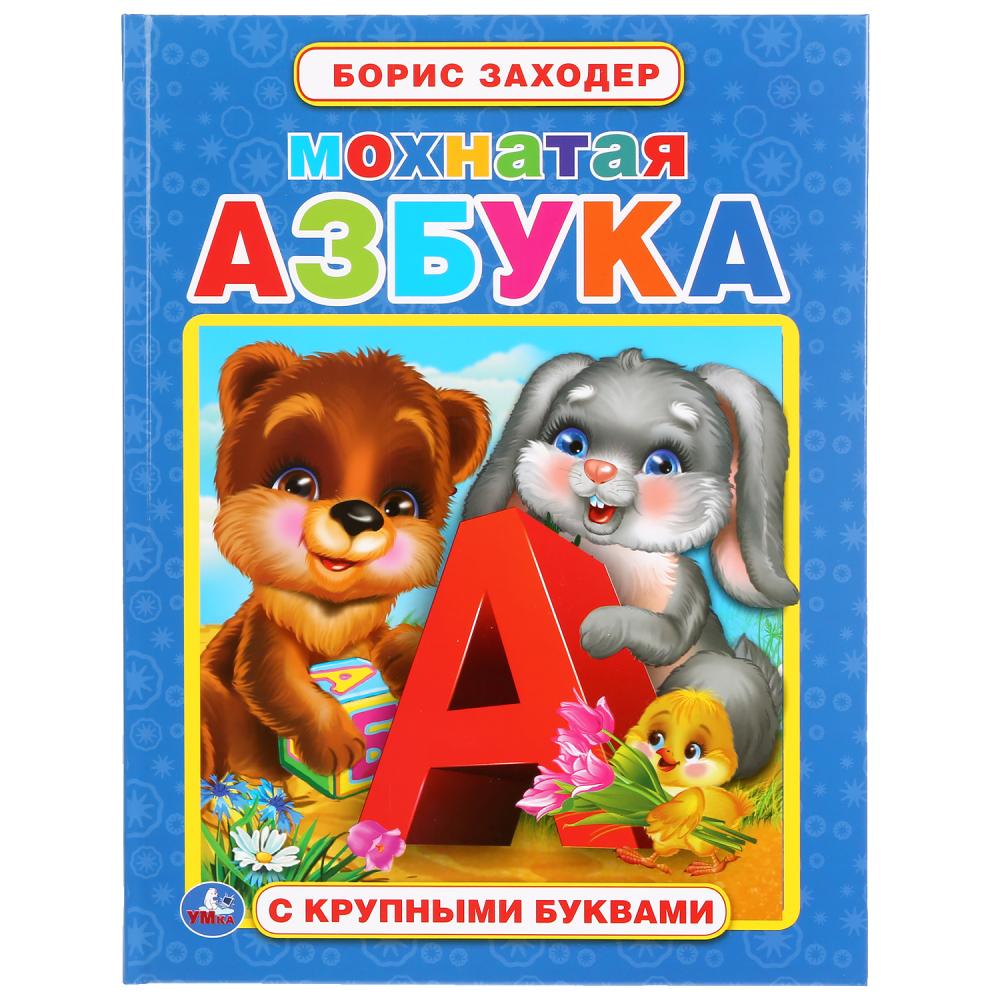 

Книга с крупными буквами - Азбука. Синий трактор